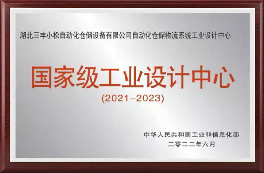 國家級工業(yè)設計中心